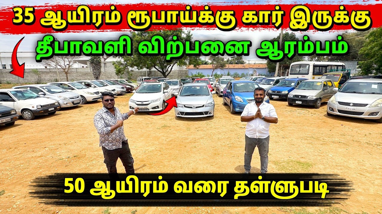 ரூ 35 ஆயிரத்துக்கு கார் இருக்கு🤩🔥 Sri Saastha Cars Tirupur 💯used cars Consulting Tiruppur #usedcars