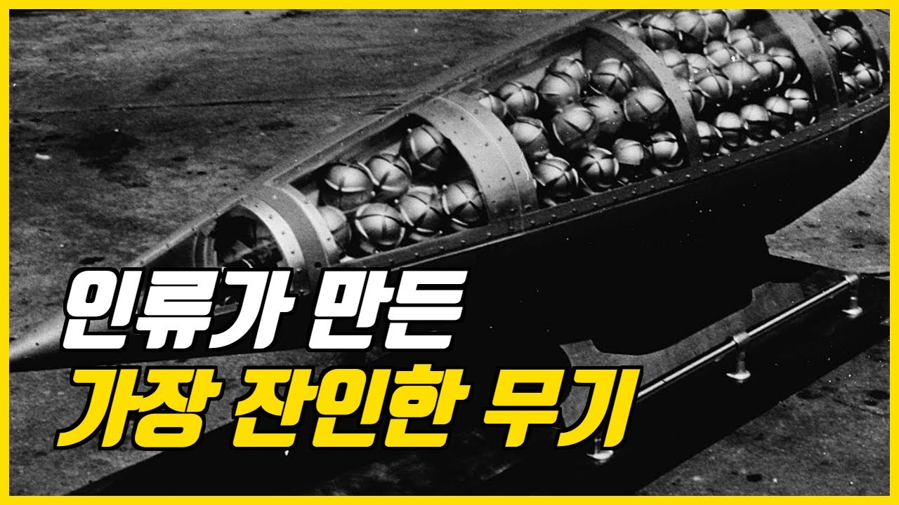 사용 금지된 집속탄, 도대체 뭘까? 전투기 미사일 중 가장 무서운 집속탄, 클러스터탄에 대한 설명과 생각