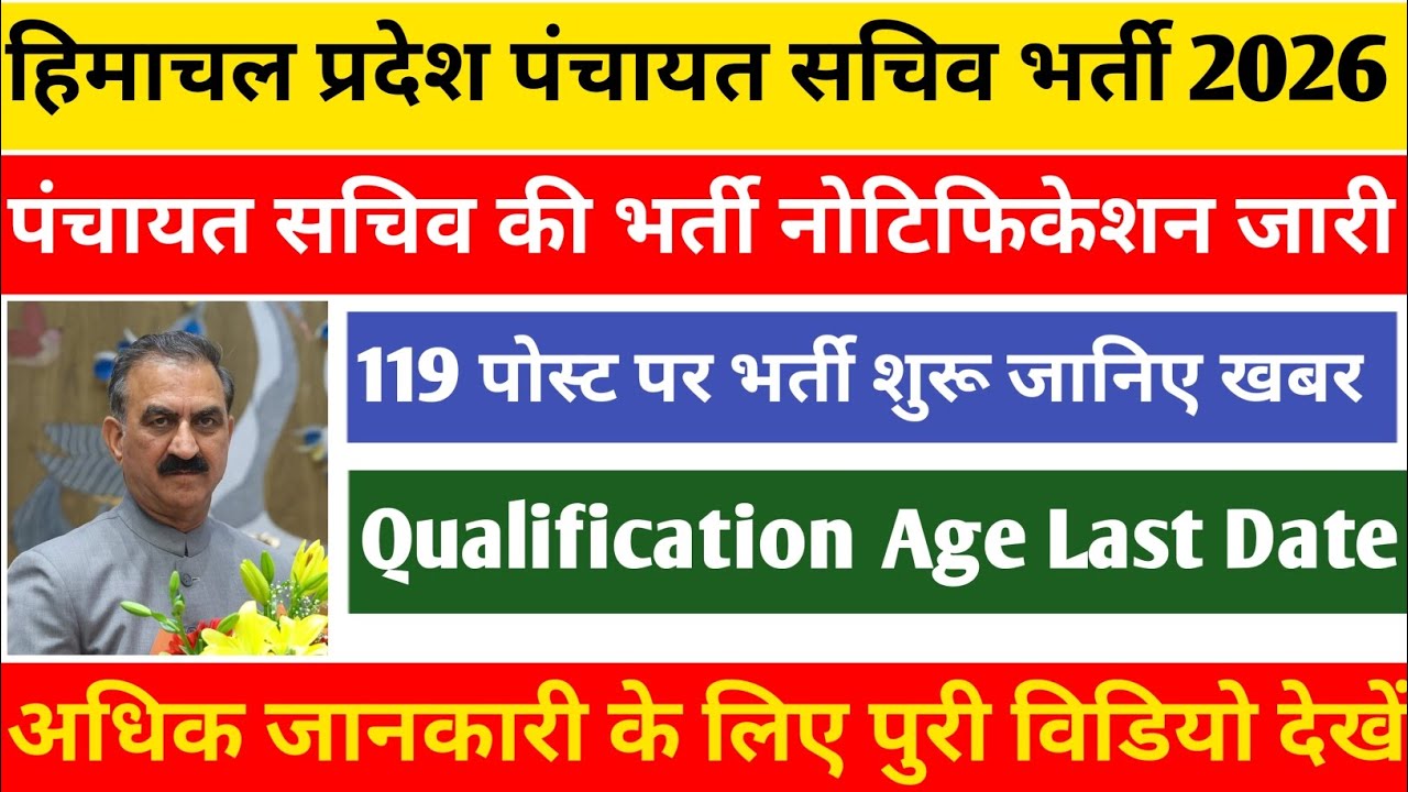 HP Panchayat Sachiv Bharti 2026||Panchayat Secretary Notification Out 2026||Selection Process 2026