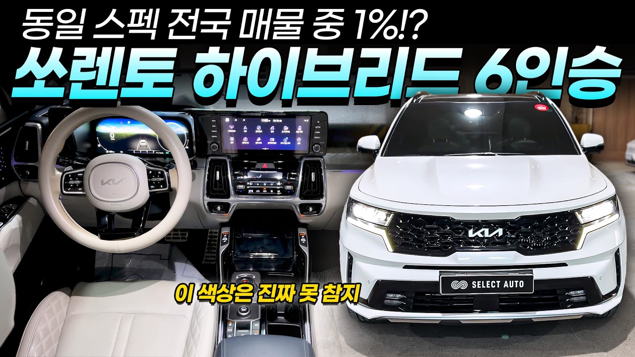 뭐하나 빠진 게 없는 쏘렌토 하이브리드, 7인승 말고 '6인승' 사야 하는 이유? 중고차 리뷰(MQ4 그래비티/네이비그레이/풀옵션)