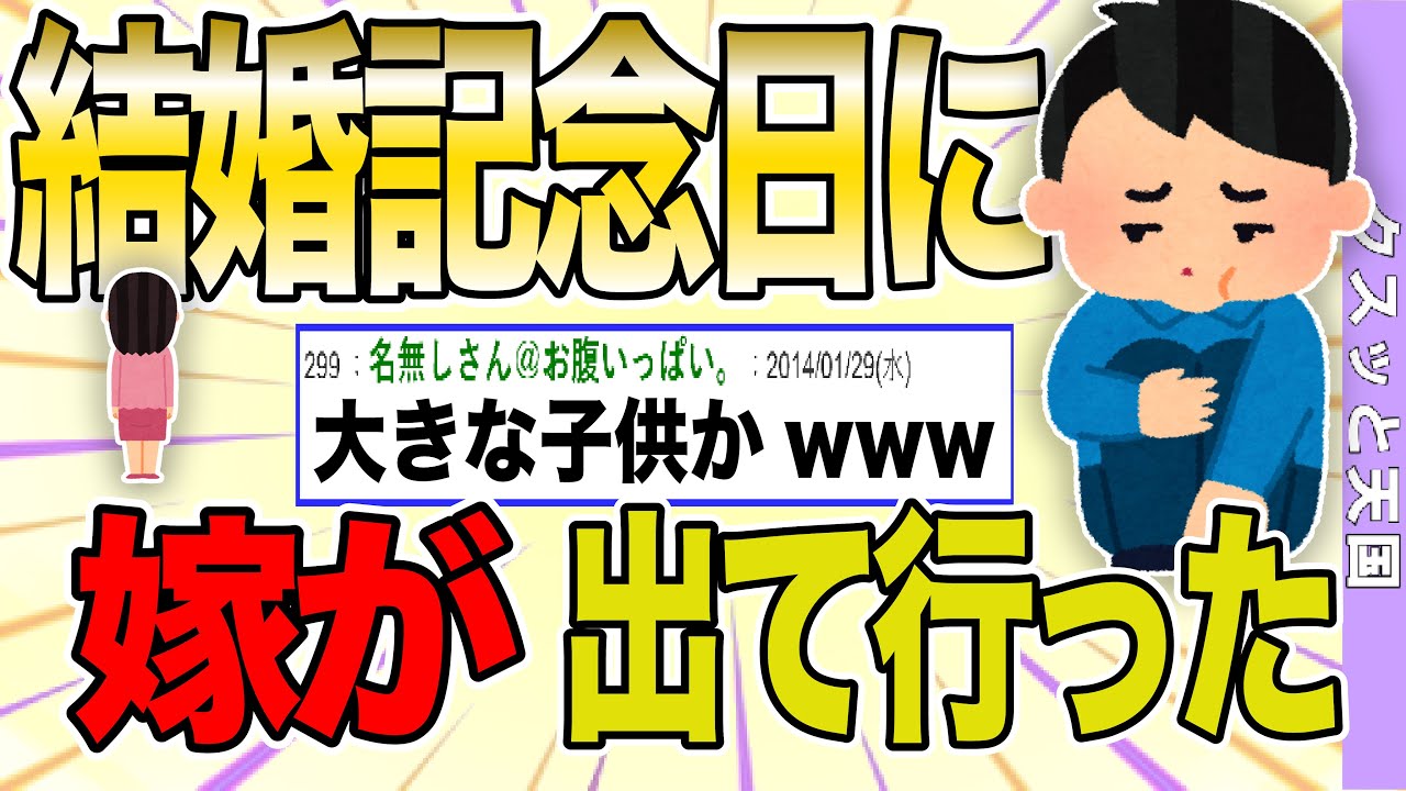 【２ch 非常識スレ】どうしようもない俺、口下手すぎて離婚の危機【ゆっくり解説】