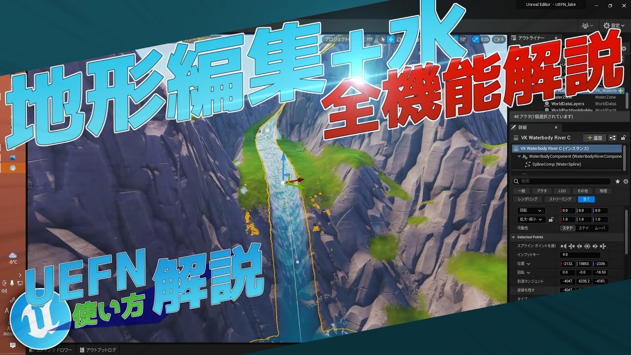 【UEFN解説】クリエ2.0だからこそ！地形編集や海や川の作り方！UnrealEngineガチ勢による初心者向け使い方解説！《クリエイティブ2.0》