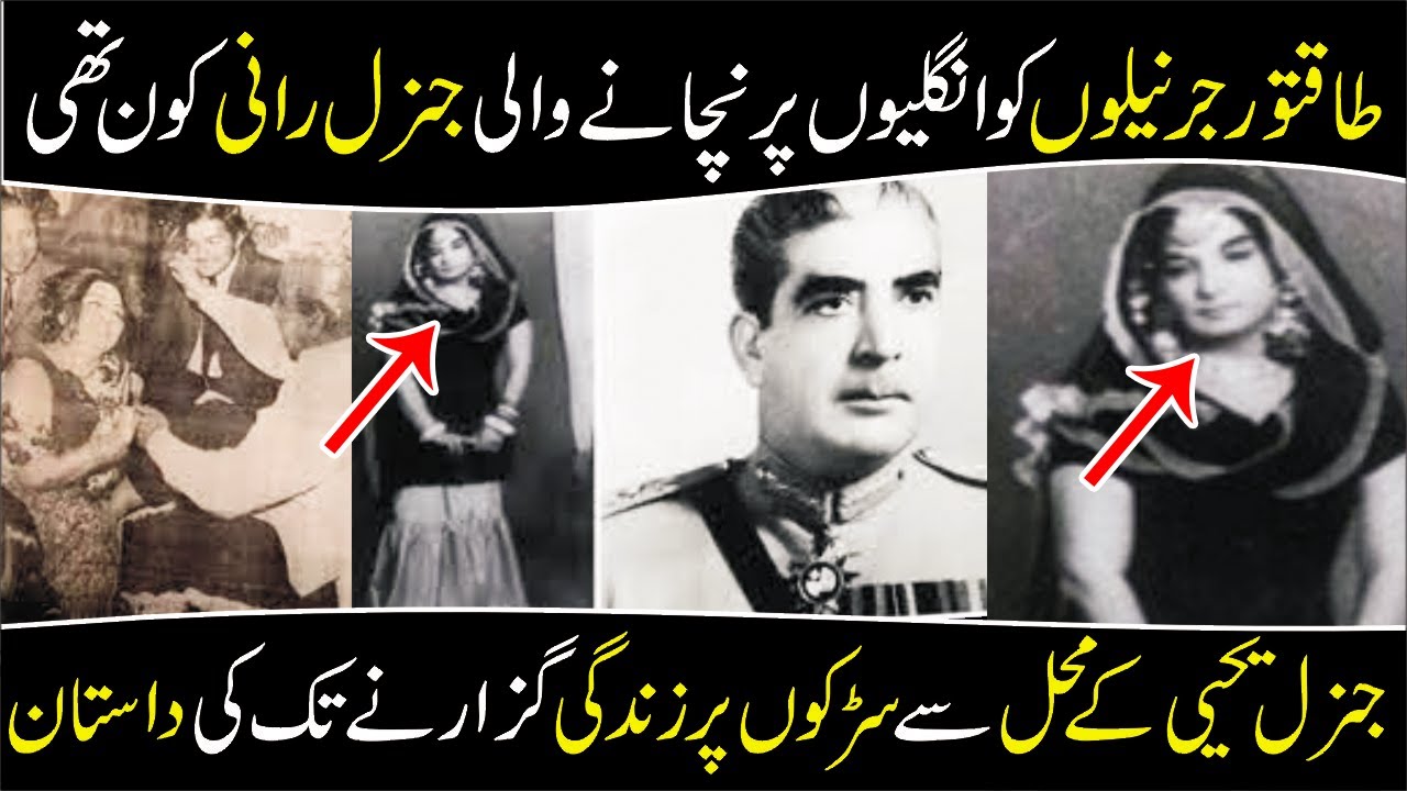 Who was General Rani?? How did she become most powerful woman in Pakistani history