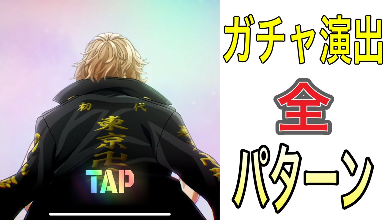 【アンリベ】ガチャ演出、全パターンをご紹介‼️