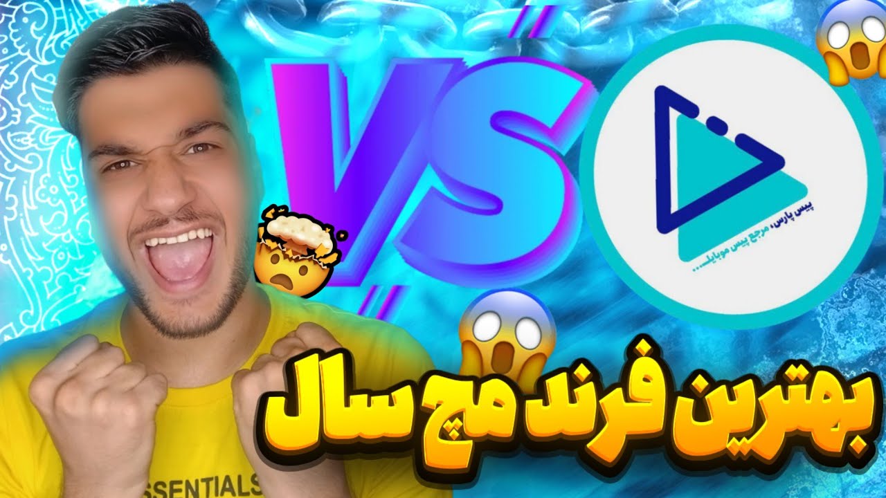 برگ‌ریزون ترین فرند مچ عمرمو گرفتم🔥😱بلاخره آوردمش😂❤️میتونم ببرمش🧐بازنده جریمه میشه😈 GamePars@