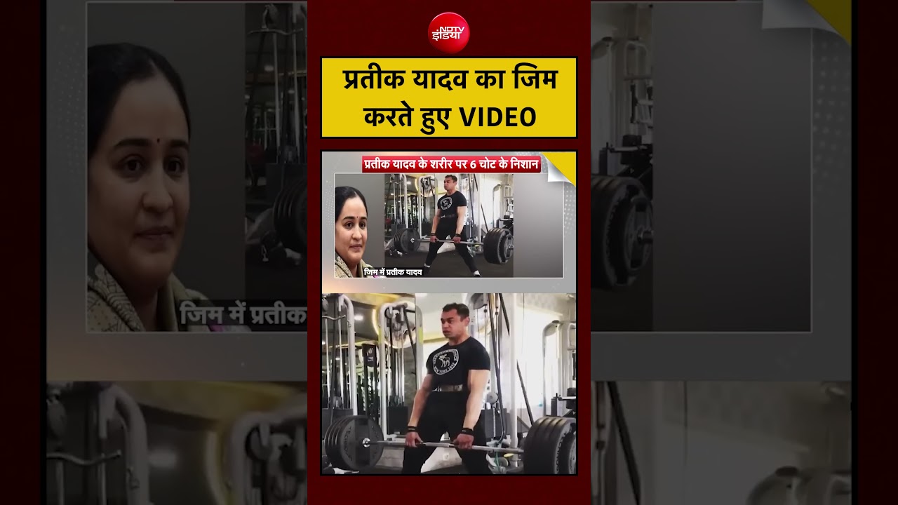 Syed Suhail| Prateek Yadav Death | प्रतीक यादव का जिम करते हुए VIDEO | #shorts
