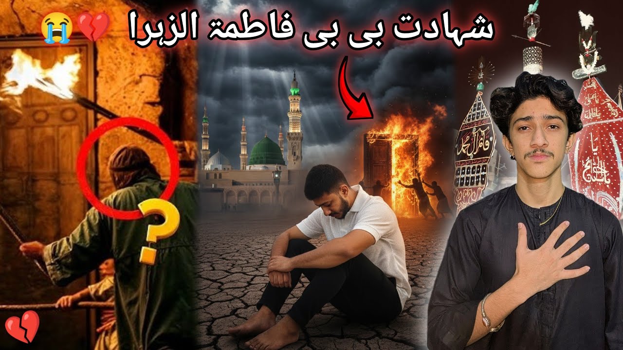 Bibi Fatima Ki shahadat kese hui? 💔😭 | DETAILED VLOG