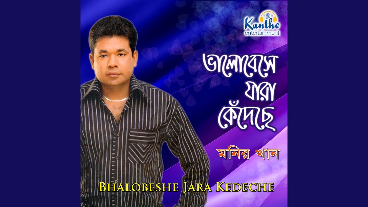 Buker Kanna Dhaki Ami