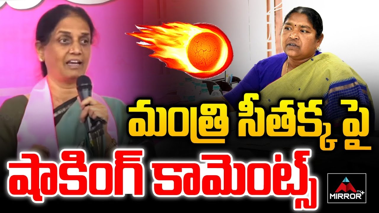 Sabhitha Indra Reddy Shocking Comments on Minister Seethakka | Telangana News | KCR | MirrorTVPlus
