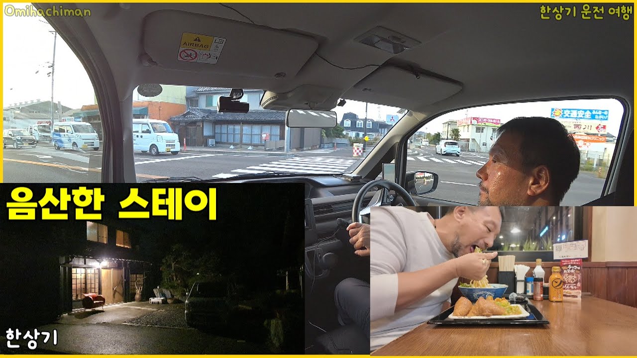 [일본 5부]타이토 스테이션에서 인형못뽑기, 마루가메제면 부카케 우동 먹방, 어딘가 음산한 나가하마의 민박집 후기(Koka to Nagahama) - 2024.11.27