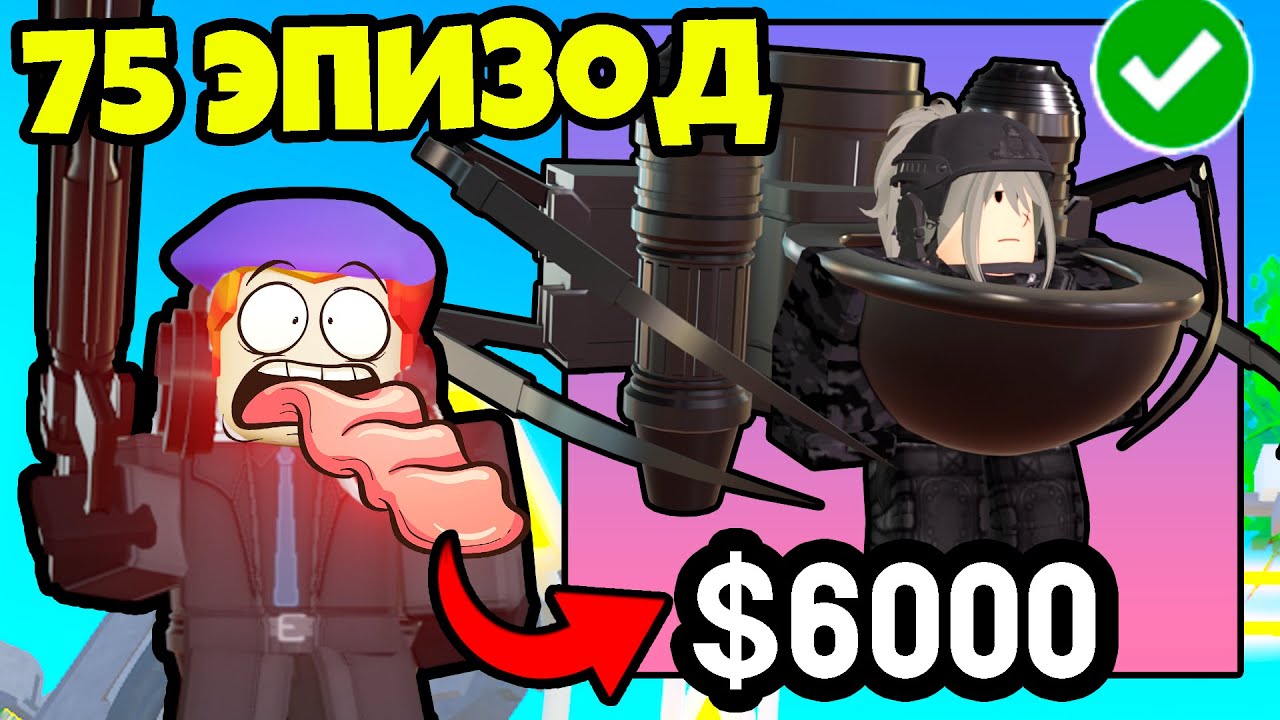 НОВЫЙ 75 ЭПИЗОД с НОВЫМИ ЮНИТАМИ в Toilet Wars: Tower Defense Roblox