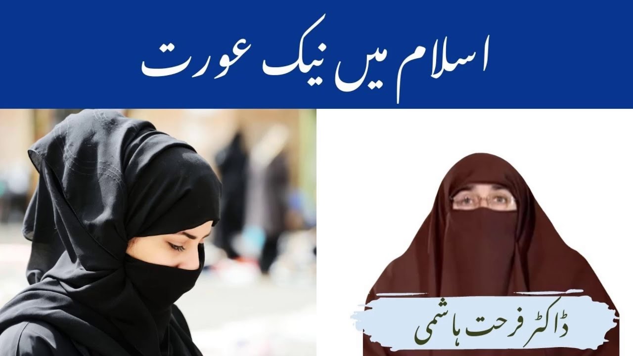 Naik Aurat in Islam By | Farhat Hashmi