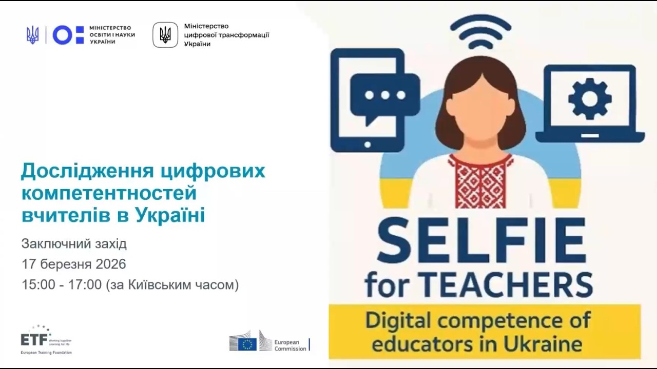 Дослідження цифрової компетентності педагогічних працівників в Україні - SELFI For Teachers