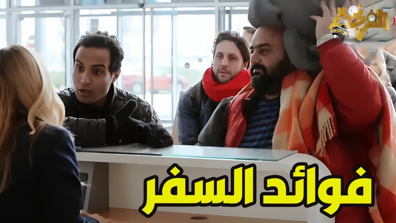 الفرنجة | 18 رمضان 2025 - فؤاد السفر التي نعرفها
