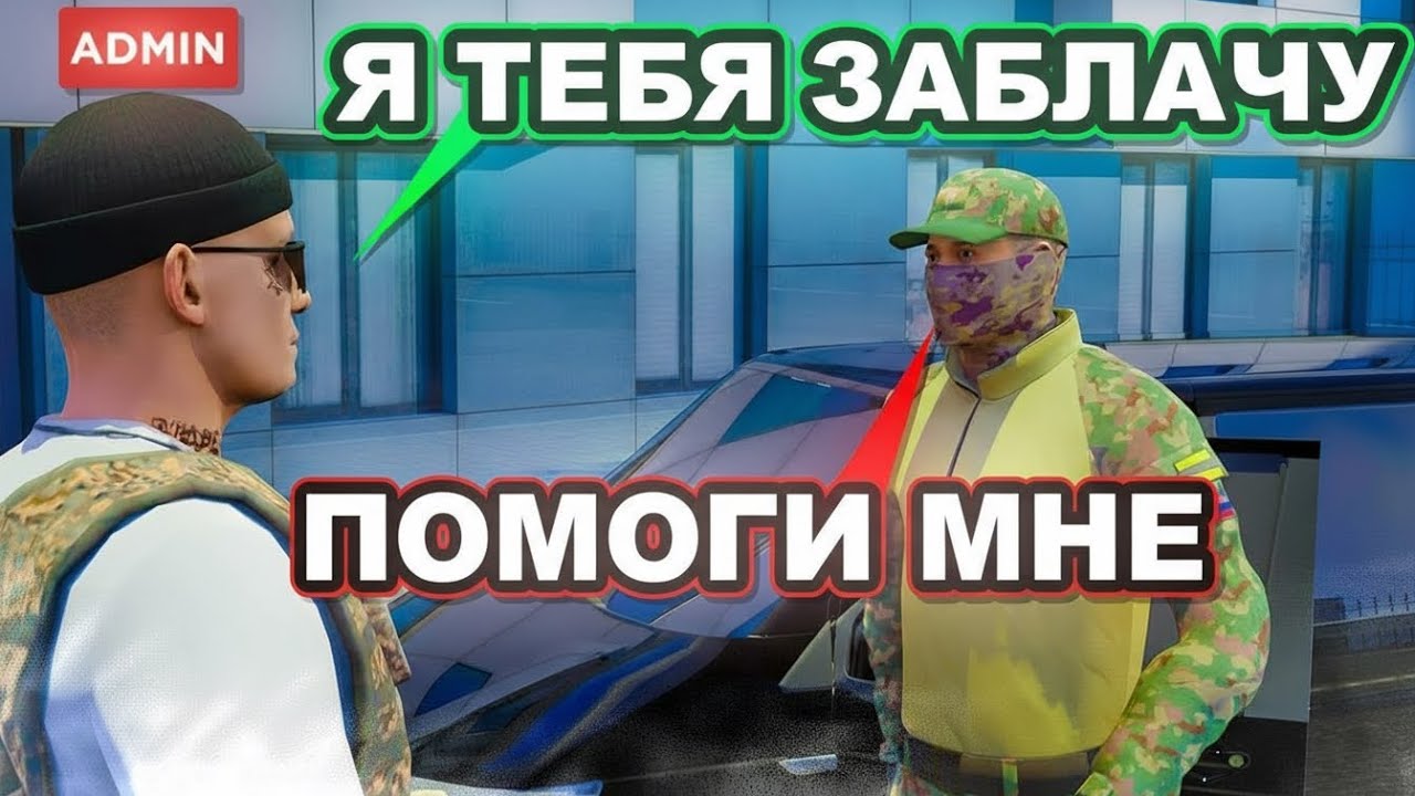 АДМИН БЛАТИТ СВОЕГО ДРУГА из ФСБ - ЭТО ЖЕСТЬ на АМАЗИНГ РП GTA CRMP