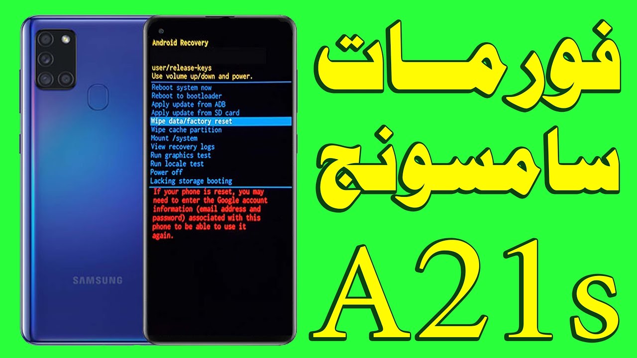 طريقة فورمات هاتف سامسونج جالاكسي a21s