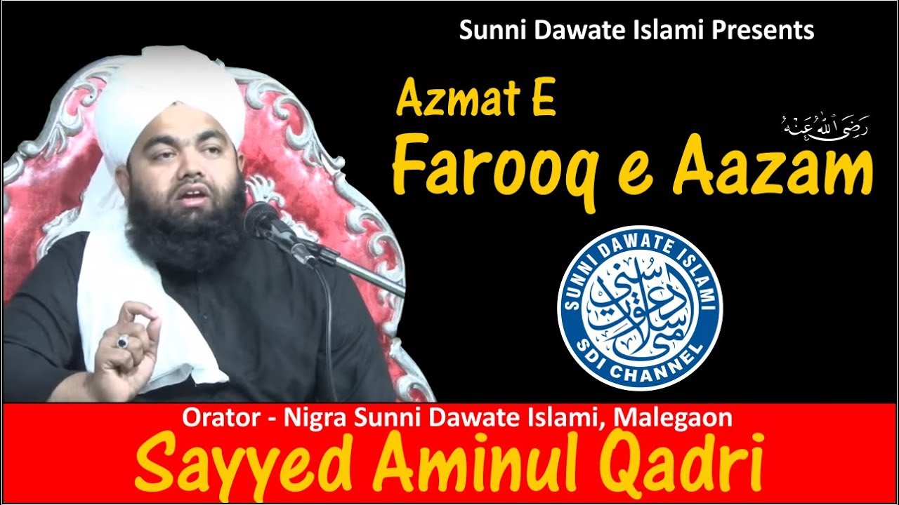 Azmat E Farooq E Aazam  | Sayyed Aminul Qadri
