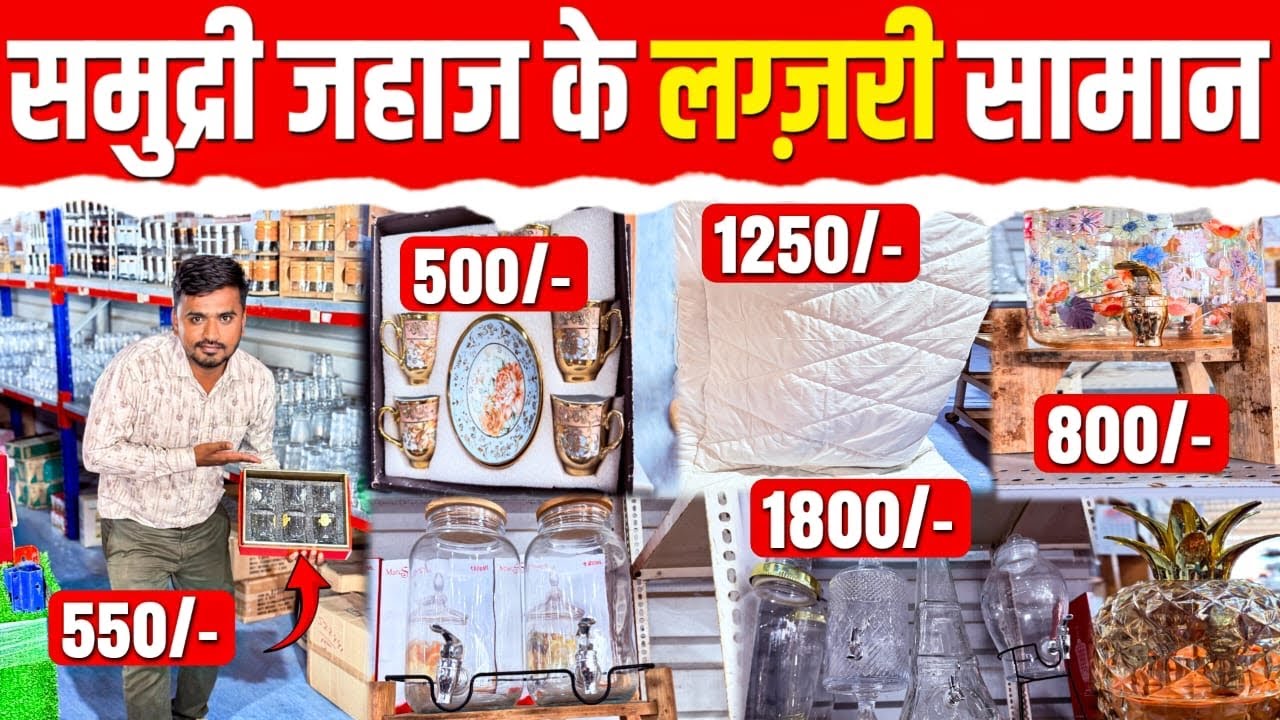 Samundri  Jahaj 🚢 ka Saman | Glass Iteam | Crokery |Rajay |pillow | Alang Market 