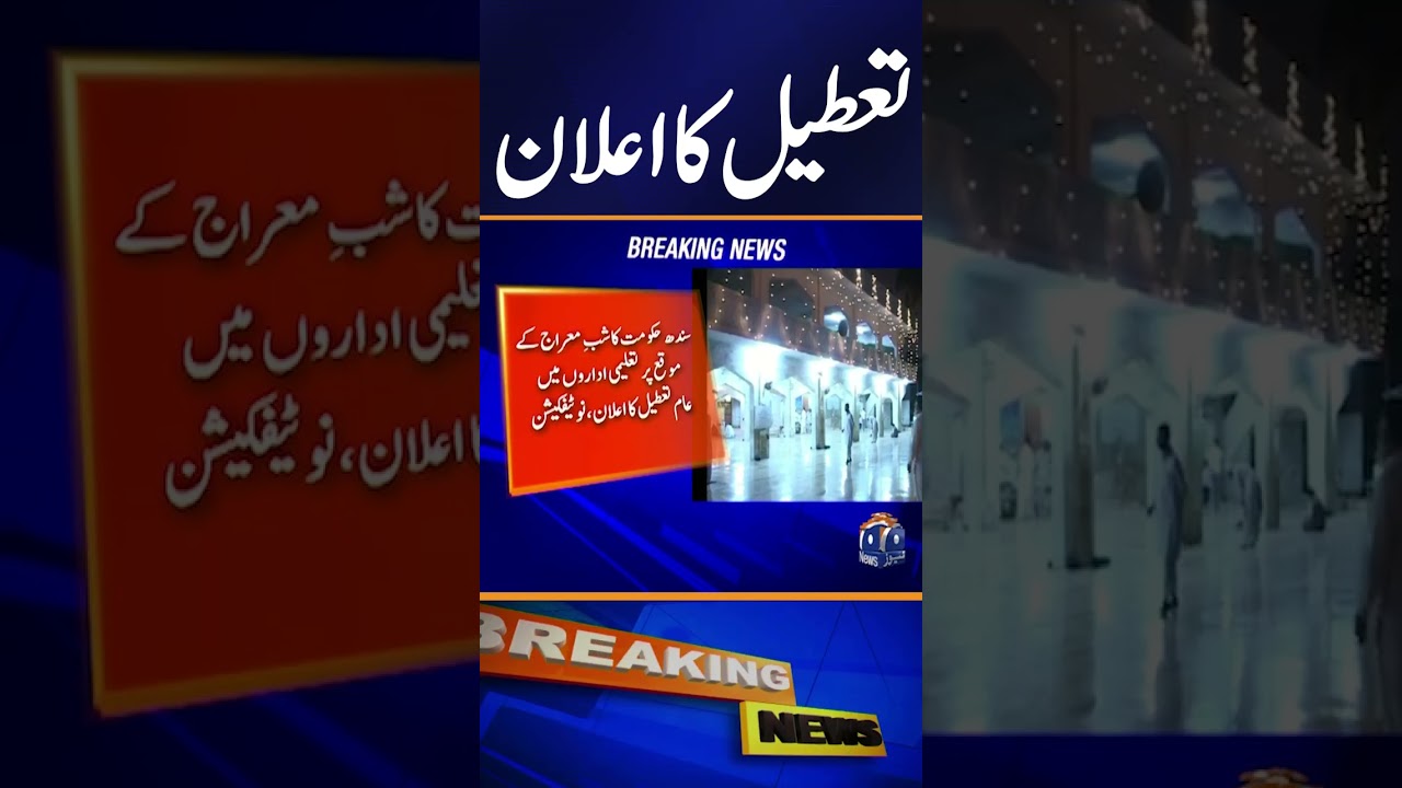 Sindh announces Shab-e-Meraj holiday for schools on January 17