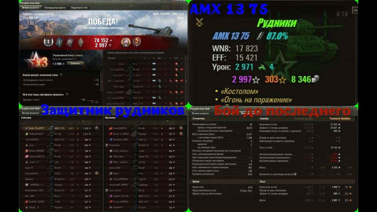AMX 13 75  Защитник рудников. Бой до последнего.