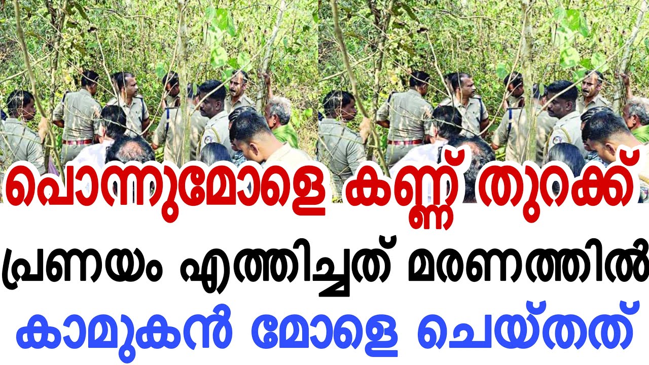 9ക്ലാസ്സ്‌ കാരിയുടെ പ്രണയം എത്തിച്ചത് മരണത്തിലേക്ക് 💔💔കണ്ണീരോടെ നാട് മുഴുവൻ 💔💔