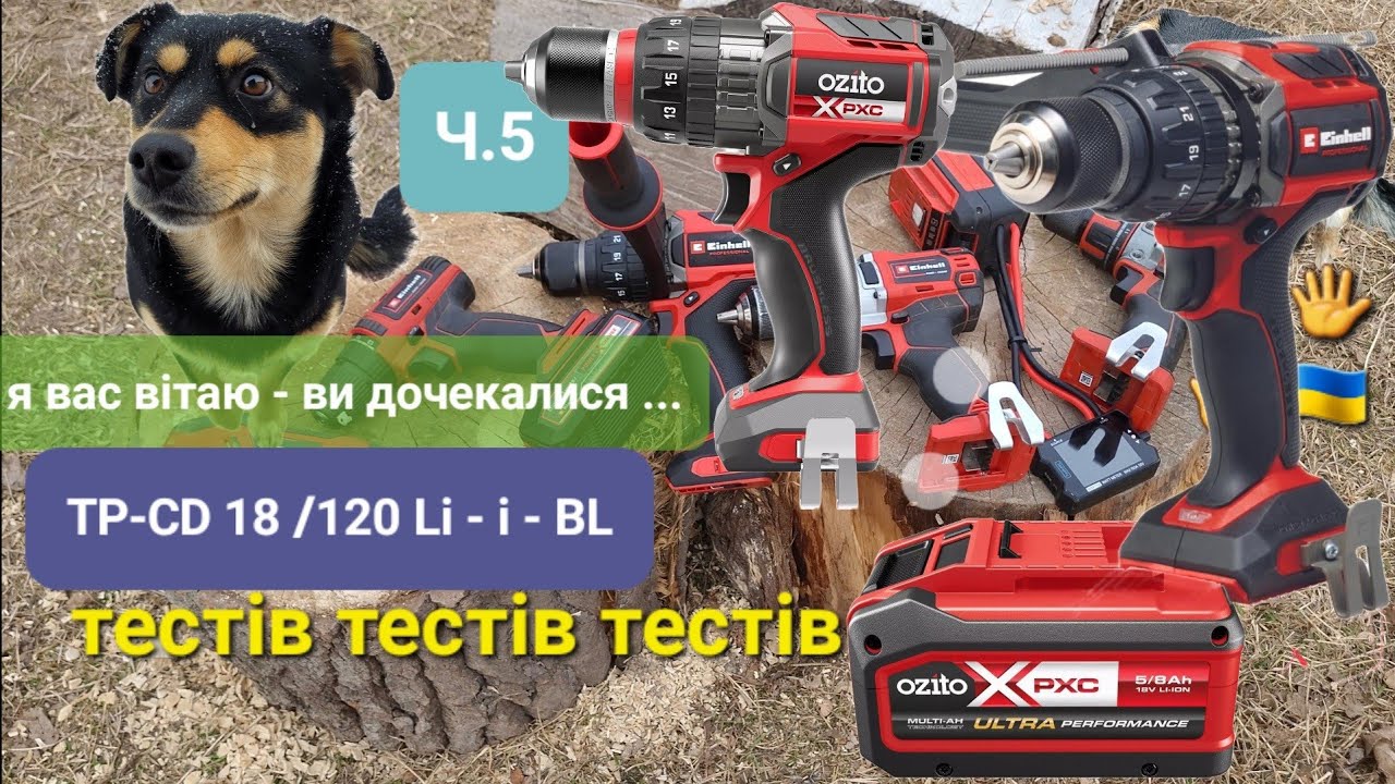 🖐🇺🇦. Ч.5 ФІНАЛ ТЕСТУ : 120Nm шурік та його тест на 