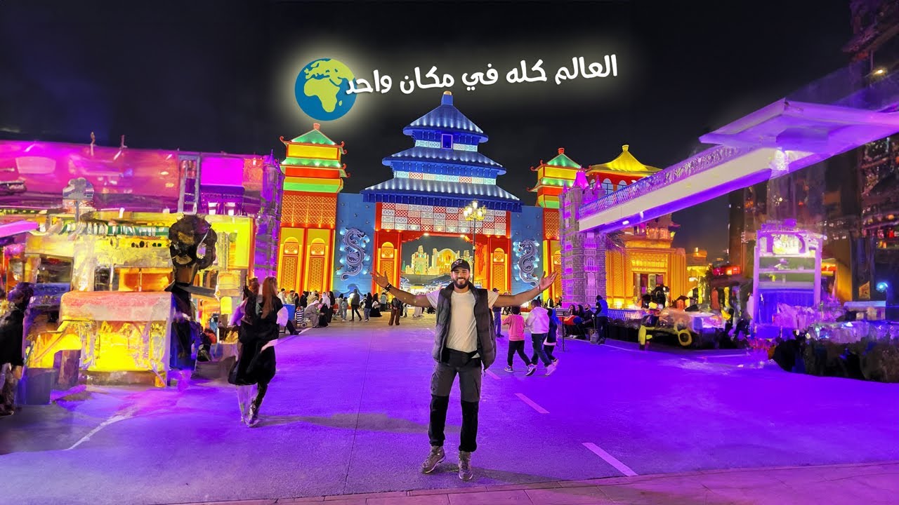 سافرت دول العالم كله في يوم واحد 😳🔥