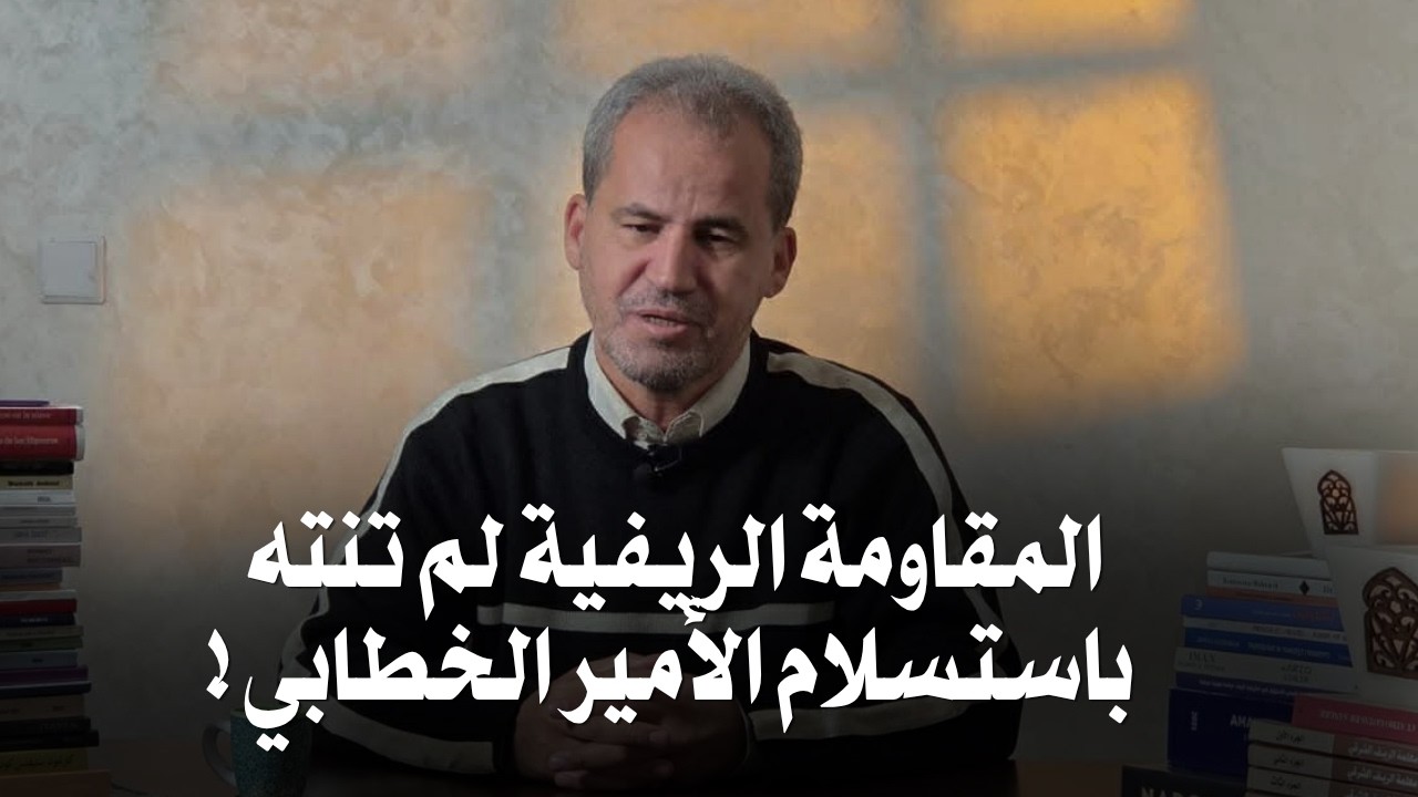 الحلقة الخامسة: قصة البطل أحمد الدنفيل، آخر من استشهد في كفاح الثورة الريفية