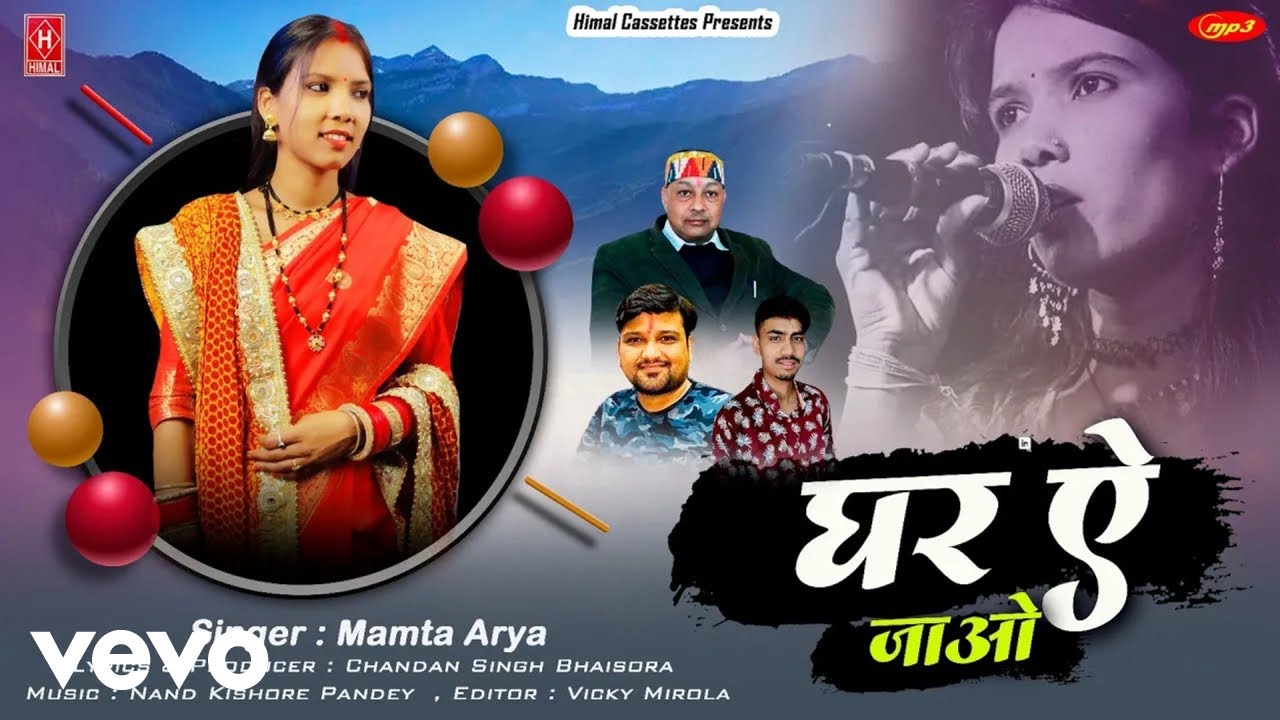 Mamta Arya - Ghar Aa Jao - (Official Video) Uttrakhandi Superhit Song 25 | New