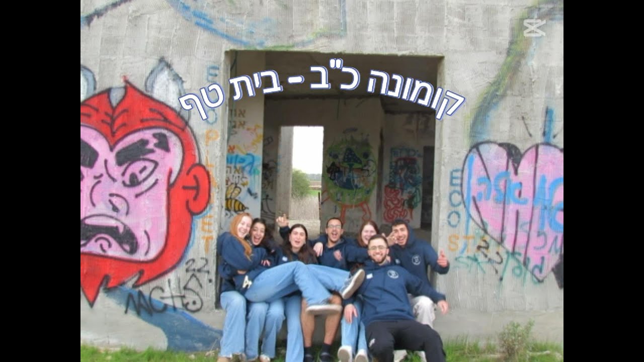 בית טף אגדה- שיר מלששים קומונה כ