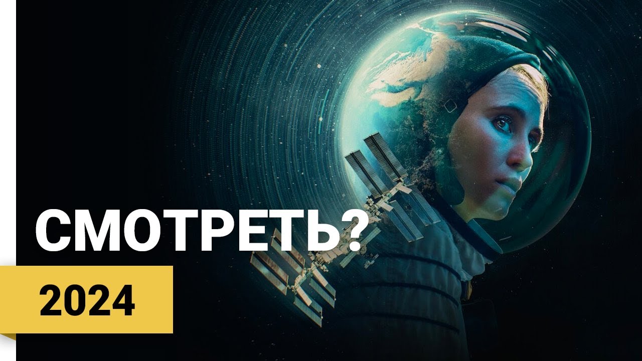 Сигнал (Das Signal / The Signal | 2024) ► Смотреть?