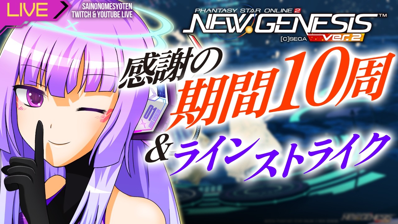 【pso2ngs Ship5】 深夜勤務1380日目 焦ってる配信【Twitchと同時配信中】