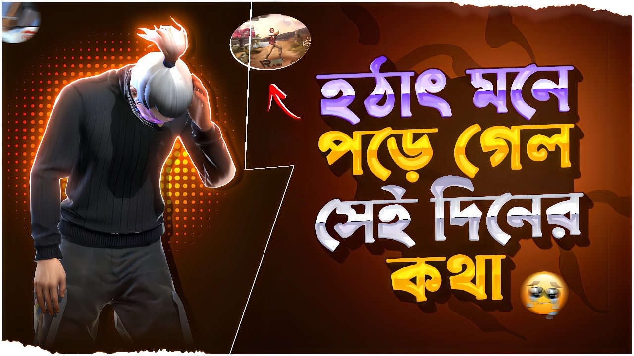 হঠাৎ মনে পড়ে গেল সেই দিনের কথা 🥺যেদিন আমার কিছুই ছিলো না 😟 #freefire #a2zninja_gaming 