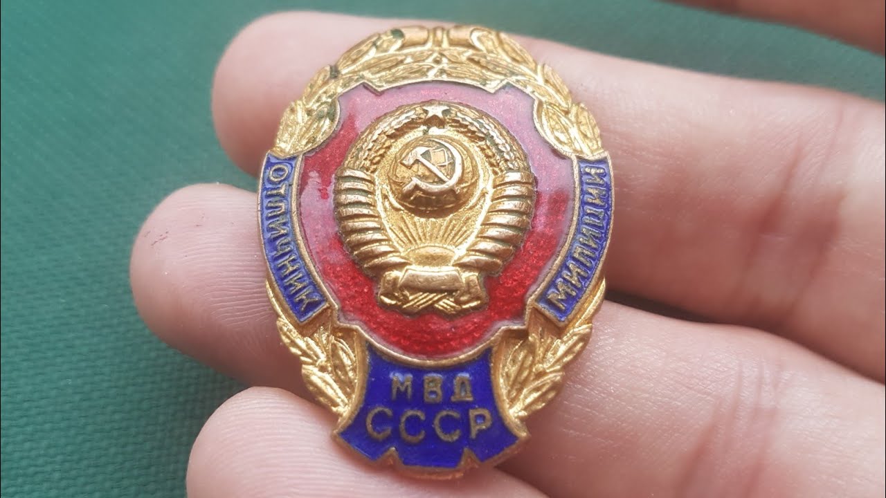 Нагрудный знак Отличник милиции МВД СССР и МООП разновидности Обзор цена и стоимость