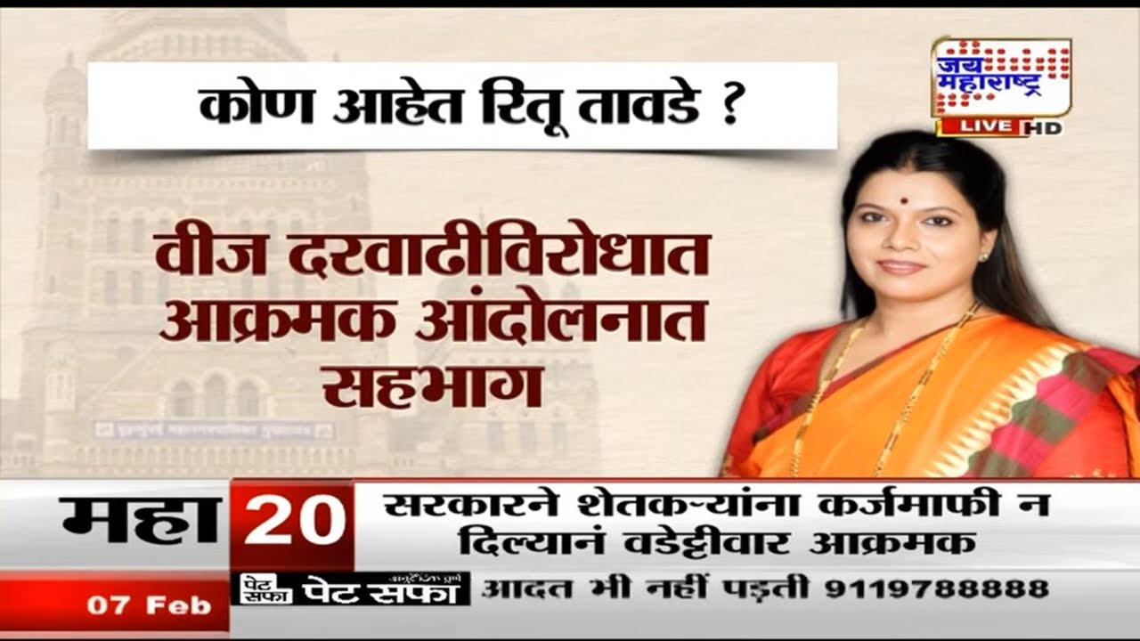 Ritu Tawde मुंबई महापौर पदासाठी BJP च्या उमेदवार, शिवसेनेचे नगरसेवक Sanjay Ghadi मुंबईचे उपमहापौर