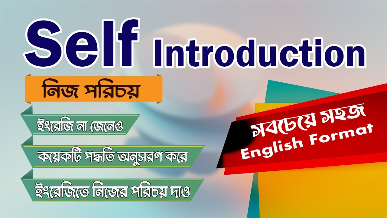 Self Introduction (Introduce Yourself) | Spoken English