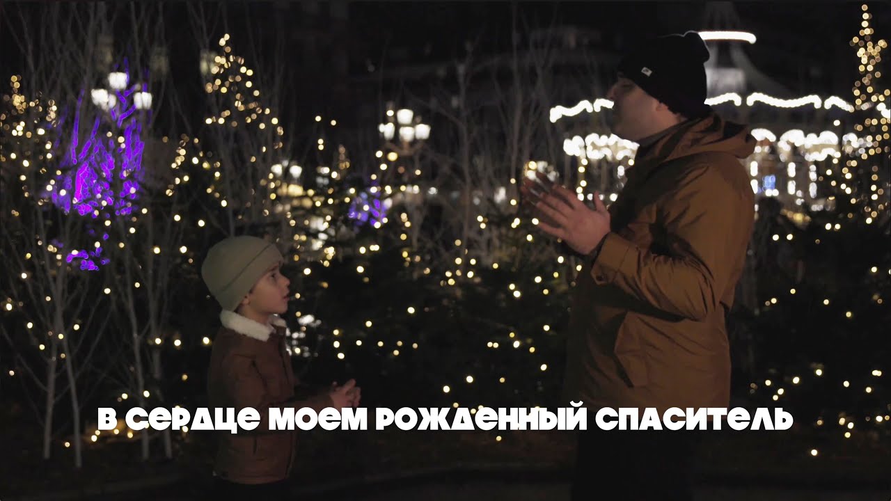 В сердце моем рожденный Спаситель - Pavel&Mark Pislari (Lyric Video) (Christmas 🎄)