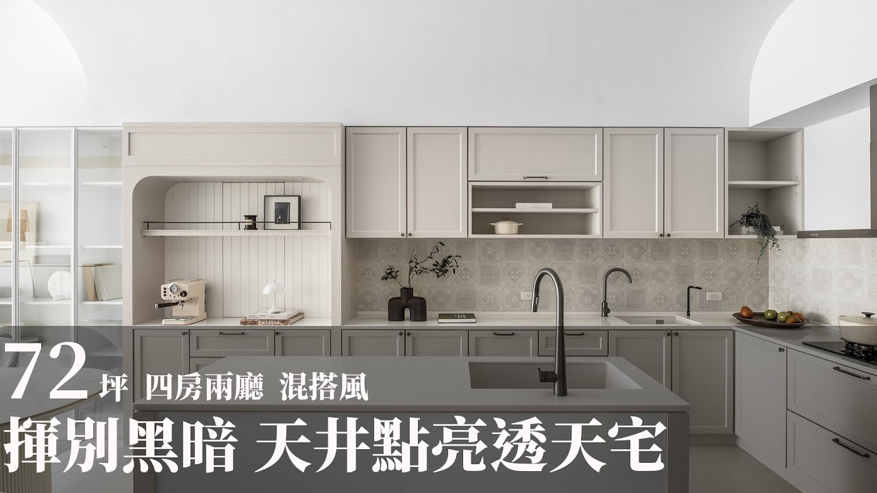 【屋主見證】高雄老、窄、暗透天宅 變身法式日系淨白透亮天井別墅 拾隅空間設計 劉玉婷