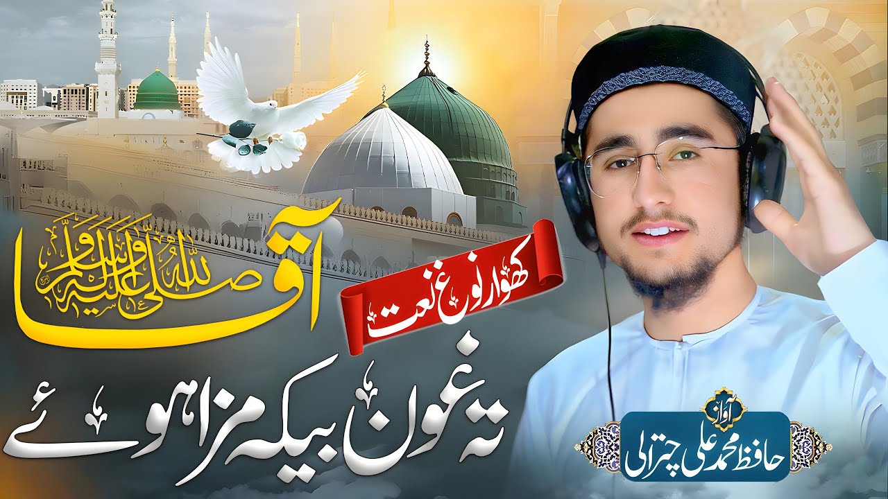 ||Chitrali New Naat 2025 ||Andaz Hoi Ta Sunnat||   Ta Ghon Bika Maza Hoi ||Vocalist || Muhammad Ali