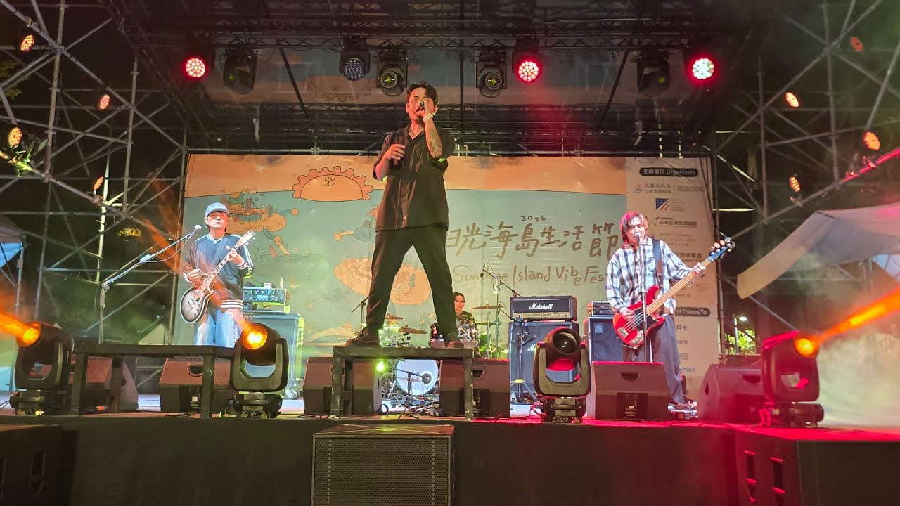 [4K 30fps] 滅火器 Fire EX. @日光海島生活節 (2026.03.08) Sunshine Island Vibe Fest.