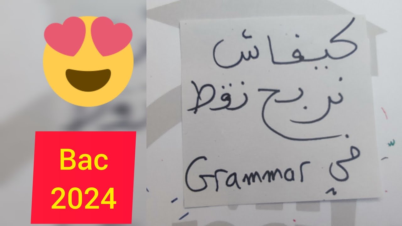 ربح نقط بسهولة في Grammar  اللغة الإنجليزية 😍😱