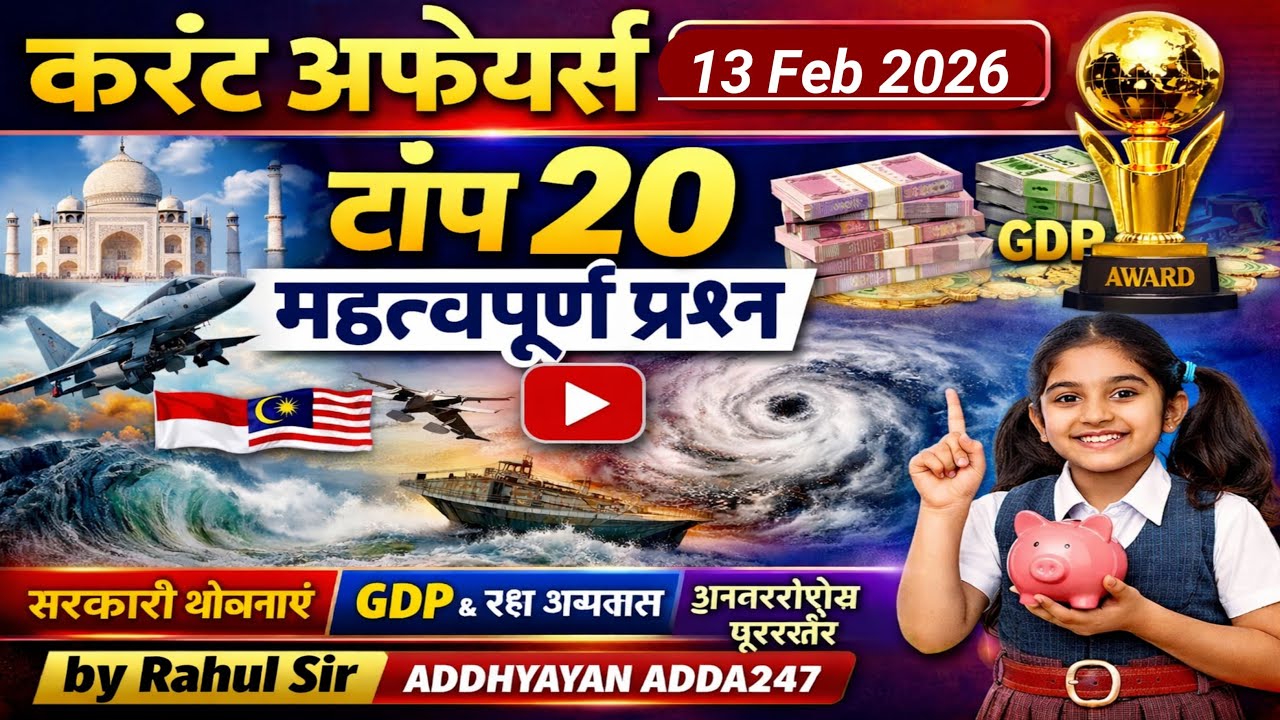 Today Current Affairs 2026 | 20 महत्वपूर्ण MCQs | SSC UPSC Railway Exam |Daily Current Affairs Hindi