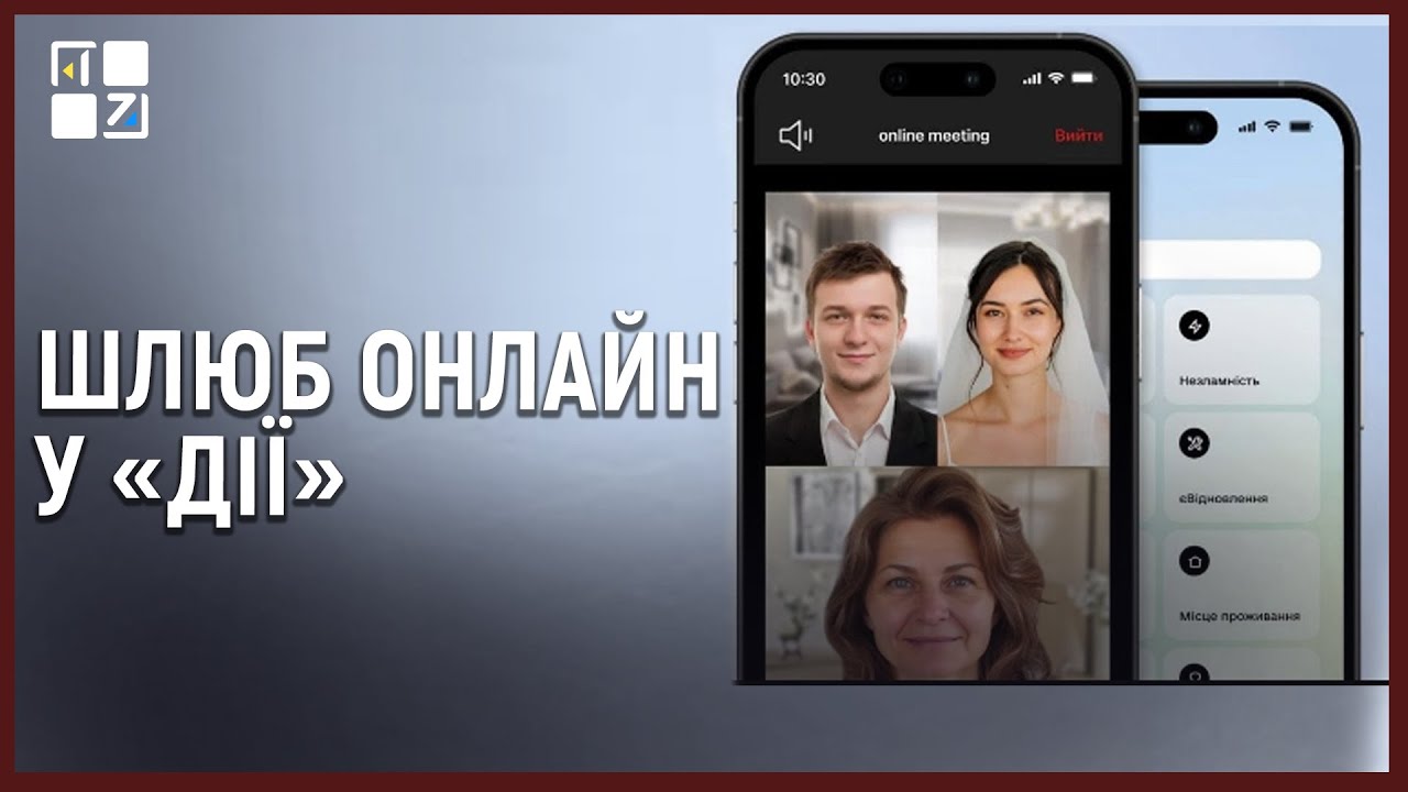 Шлюб онлайн у «Дії»: Запустили бета-тестування послуги | Валерія Ткач