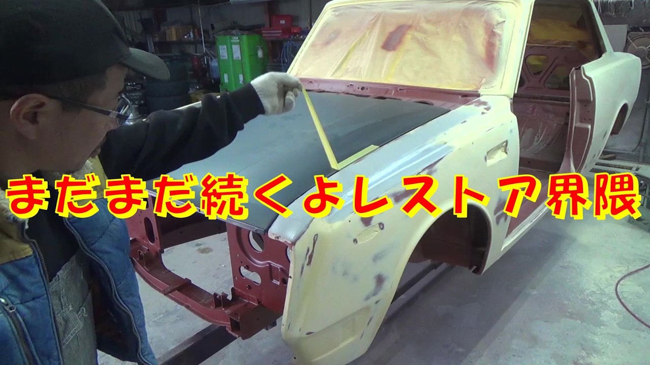 まだまだ続くよレストア界隈 restore 旧車 鈑金 塗装 板金 car restoration repair bodypainting bodywork metalwork 千鳥工房