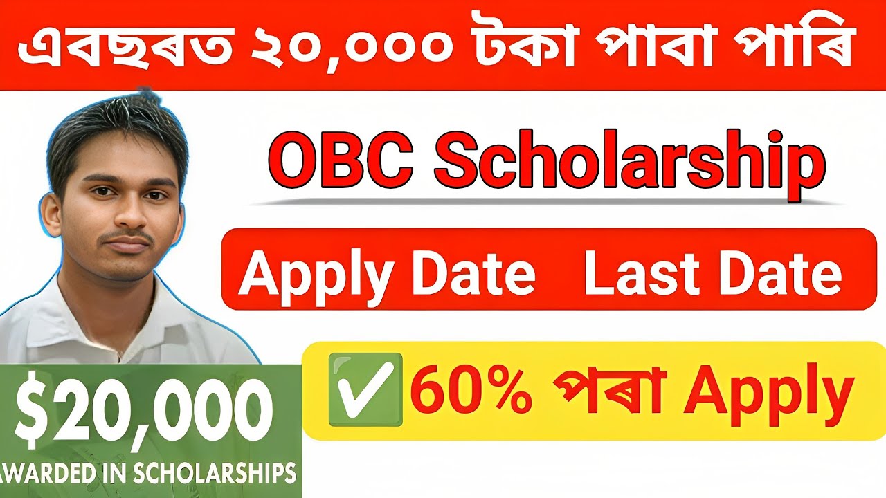 OBC Scholarship 2025-2026 apply now 👍🏻