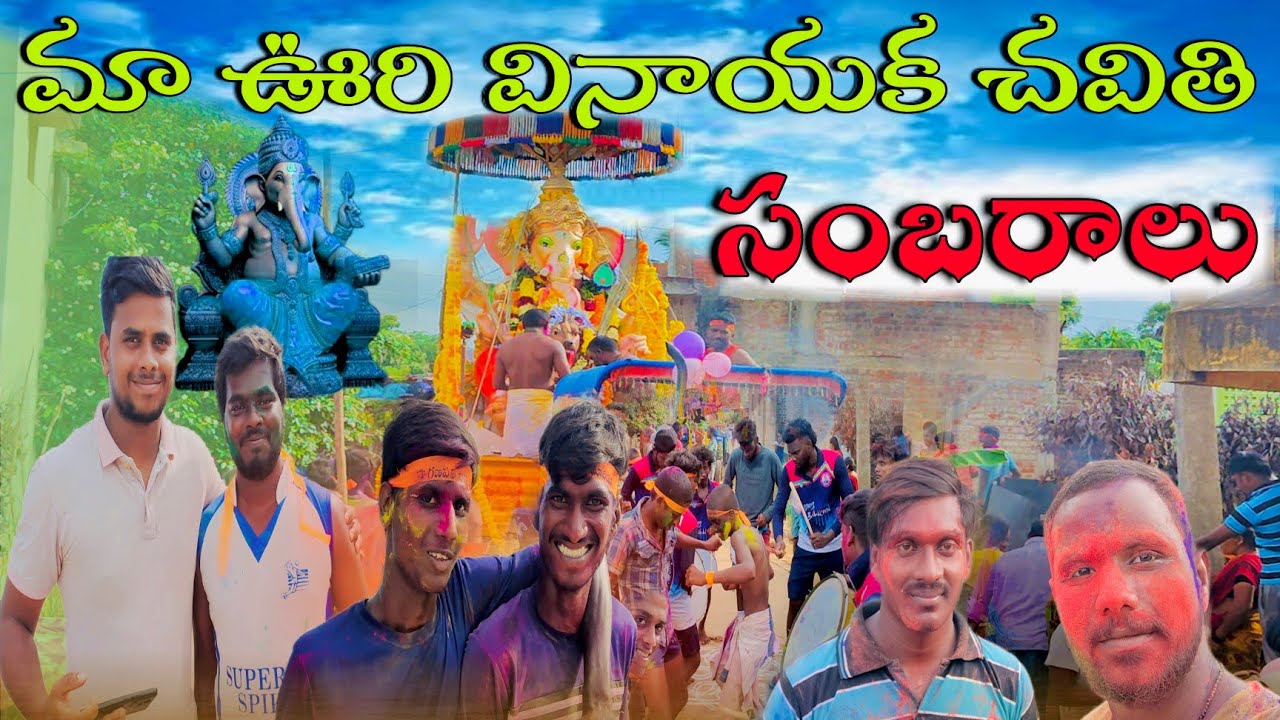 పల్లెటూరి సంబరాలు ఈ విధంగా ఉంటాయి..😍🙏/UNBEATABLE CULTURE VIDEOS/TRADITIONAL VIDEOS/COMEDY VIDEOS