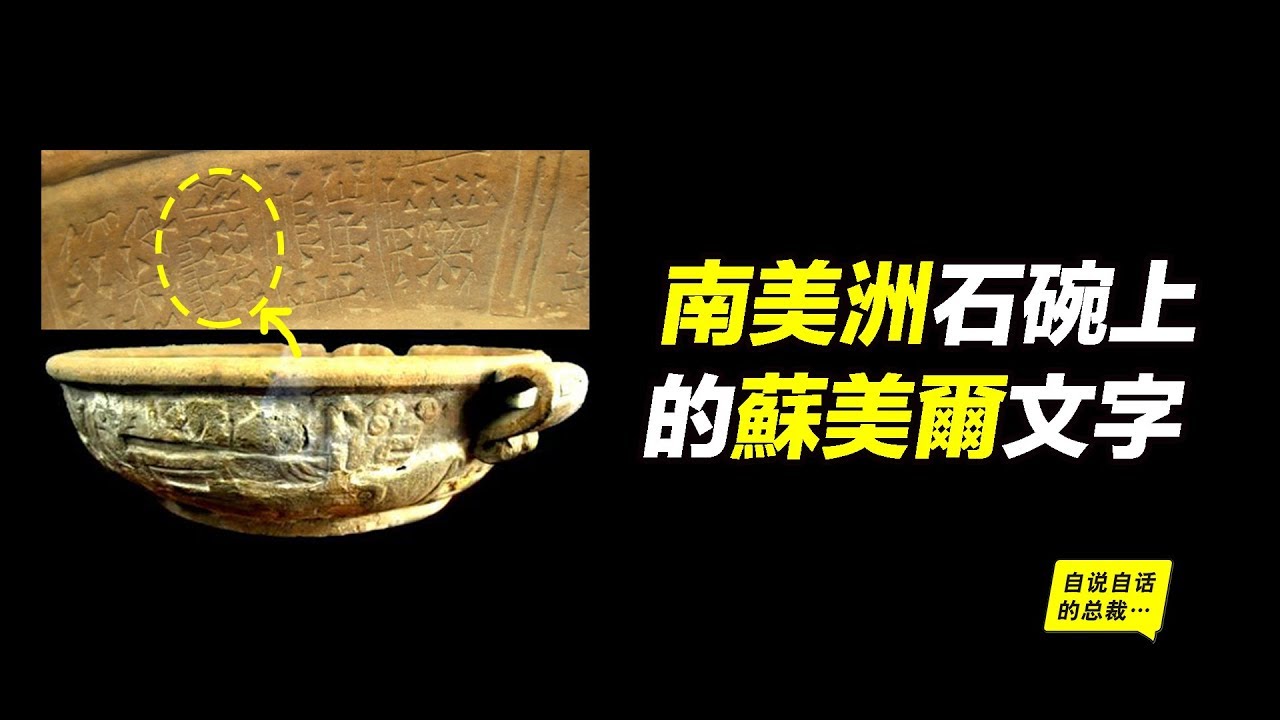阿努納奇也是南美神？沒被歷史抹掉的阿努納奇南美線索……|自說自話的總裁