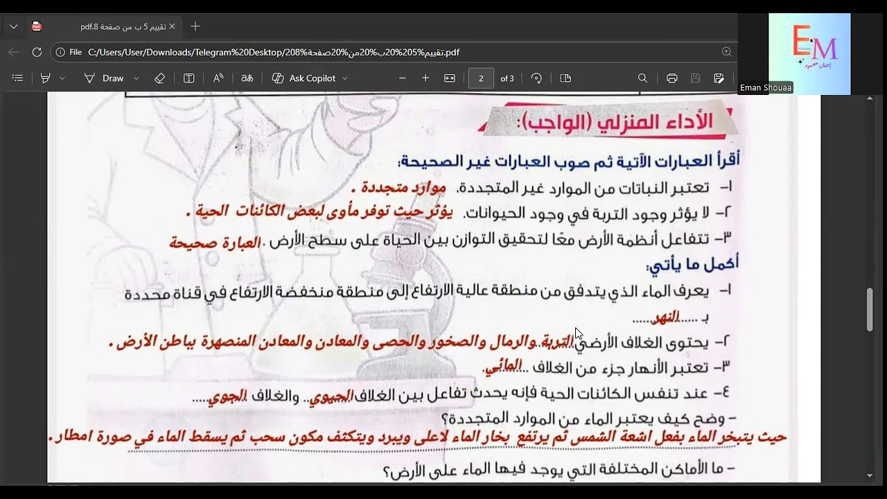 تقييم علوم 5 ب صفحة 8و9و10 ترم 2 الدرس الثانى والثالث
