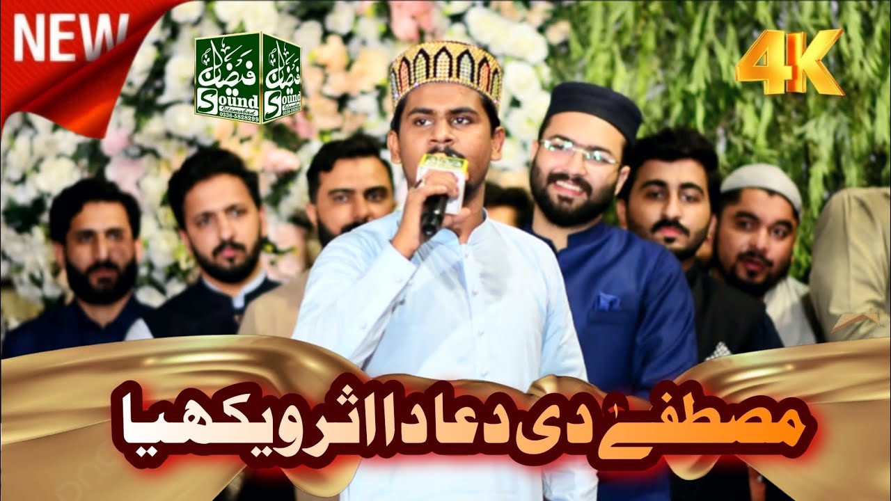 Mustafa di dua da asar wekheya | New kalam 2023 By Muhammad Azam Qadri Rec √ Faizan Sound Islamabad