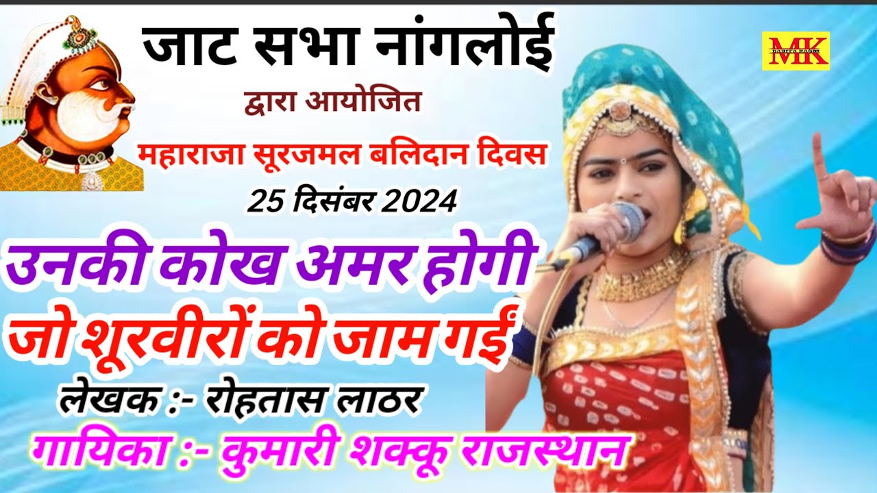 उनकी कुख अमर होगी जो ✅ New Ragni. कुमारी शक्कू |नांगलोई दिल्ली कम्पिटीशन.